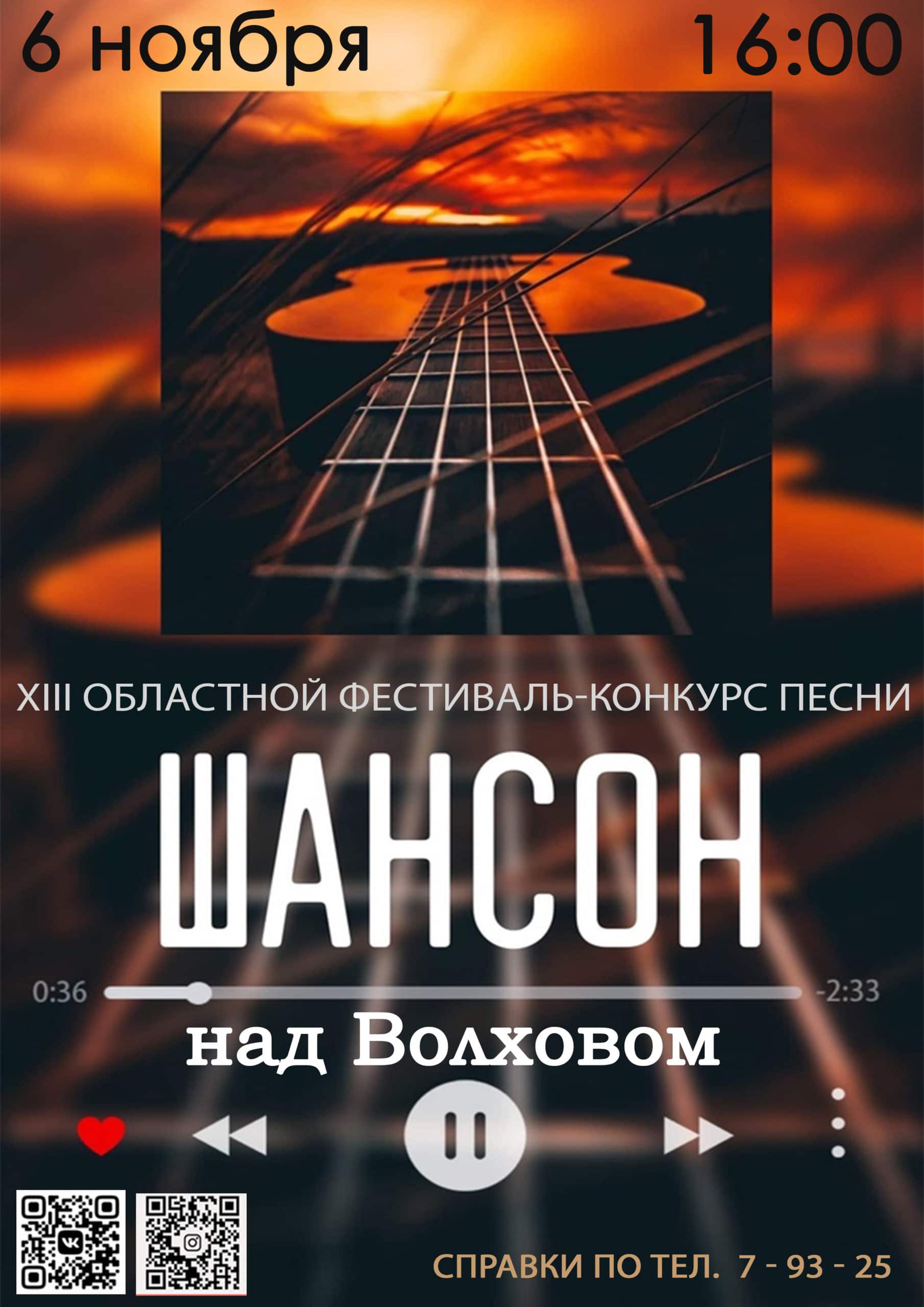 XII областной фестиваль конкурс песни "ШАНСОН НАД ВОЛХОВОМ"
